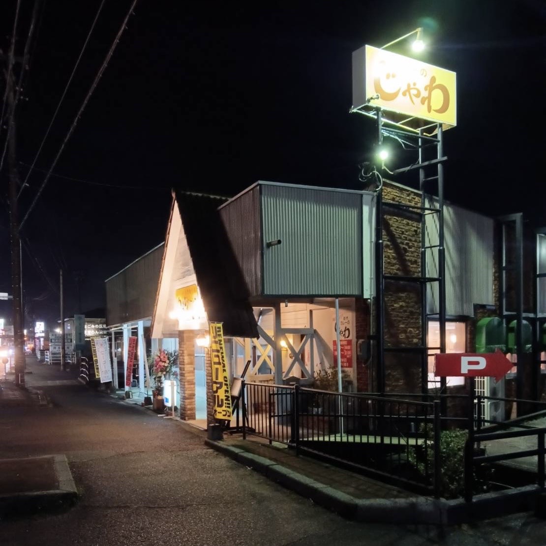 かれーのじゃわ